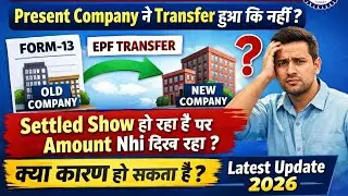 PF Transfer form-13 Settled but not credit amount in present MID. Latest update 3.0 EPFO Rules 2026
