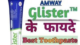 Amway Glister Toothpaste Benefits in Hindi। Best Toothpaste । Best whitening toothpaste