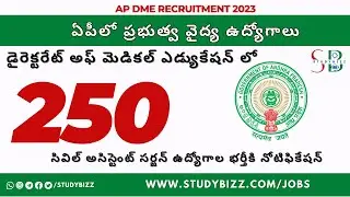 AP DME Recruitment | DME AP 2023 Recruitment in Telugu | Eligibility | Salary | Selection Process