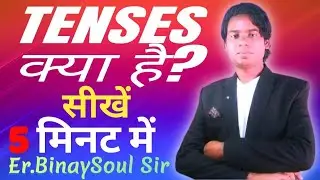 TENSES ! 🤔Tense क्या है ?Tenses in English Grammar with examples #tense #travelmasterbinaysoul