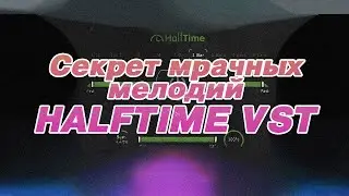 Плагин-секрет мрачных мелодий &mdash; HalfTime by Cabgleguys на FL Studio ОБЗОР и УСТАНОВКА