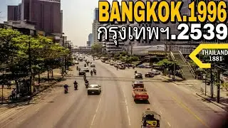 𝐁𝐀𝐍𝐆𝐊𝐎𝐊.1996 🇹🇭 กรุงเทพฯ.2539