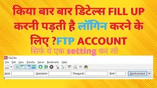 Filezilla FTP Account Login cPanel|Host User Name Password Port Number बार बार लिखना पड़ता है ?