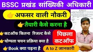 BSSC Block Statistical Officer Vacancy 2025 || Cut off, syllabus, how to prepare, book list, salary