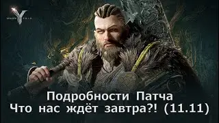 Legend of YMIR - Подробности патча (от 11.11)! Межсерверные зоны, Эвенты и не только!