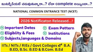 NCET ITEP 2026 Notificaton Complete Info Telugu ✨ | itep entrance exam 2026 | ncet apply online 2026