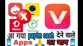 How to earn paytm cash by Vidmate App |Vidmate ऐप से कमाओ paytm cash