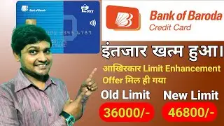 एक साल बाद BOB Credit Card Limit Enhancement का ऑफर मिला | Bob Card Limit Increase Offer | HEV FIN23