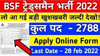 BSF Tradesman Recruitment 2022 ll BSF Tradesman Online Apply Date ll BSF ट्रेड्समैन 15 January 2022