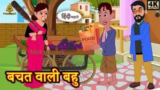 Bachet wali Bahu