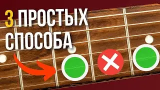 Как сыграть ТОПовое соло всего на 1 струне?
