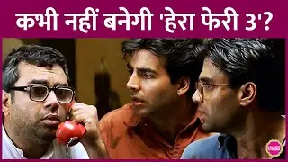 Akshay Kumar की Hera Pheri 3 पर एक बार फिर संकट, Firoz Nadiadwala पर लगा धोखाधड़ी का आरोप