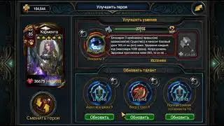 Deck Heroes. Улучшение Героя. Кармента. 100К очков славы.