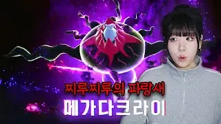 포켓몬 레전드 ZA DLC 메가차원러시 5일차 I 찌루찌루의 파랑새 메가다크라이  l 2025.12.18