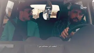 Ch3ayab D Ramdan Ep 18 شعيب ذ رمضان الحلقة