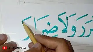 KALIGRAFI LAA TAGHDHOB & LAA DHORORO WALAA DHIRORO