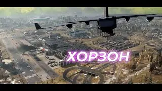 ХОРЗОН DAILY / #ЗЕЛЁНЫЕШТАНЫ