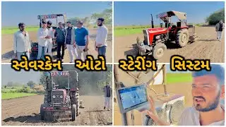 SVEAVERKEN Tractor Auto steering Gps system - ખેડૂત હવે ટ્રેક્ટર મા આ વસ્તુ કરાવી લયો કામ આસાન ☺️