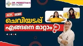 Ear blockage/ചെവി അടഞ്ഞാൽ എന്ത് ചെയ്യും?