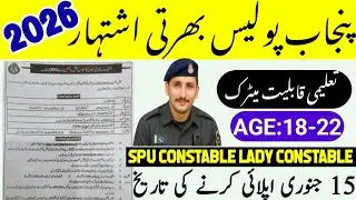 Punjab Police Jobs 2026 | latest New Jobs Punjab Police 2026 | Spu constable Lady constable