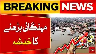 Floods Threaten Pakistan&rsquo;s Economic Growth and Trigger Inflation Concerns | Breaking News
