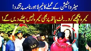 Camera peeche karo!&rdquo; &ndash; Metro staff ki badmaashi Lahore Nama team ke saath | Lahore Nama