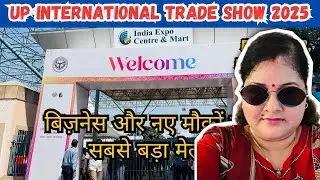 UP International Trade Show 2025|UP Trade Show|Noida Trade Fair 2025|UP Trade Fair India Expo Mart