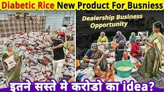 Diabetic Rice new product dealership opportunity | monopoly business ideas | No competition business