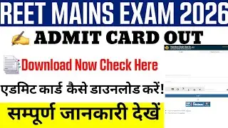 REET Mains Admit Card 2026 || REET Mains Admit Card how to check? REET Main Admit Card date