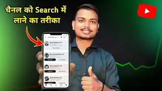 How To Rank Your Youtube Channel On Search List #1 ! Boost Your Channel 