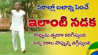 Best Walking Technique | How to Walk Correctly | Nerves Strength | Fat Burning |Manthena Health Tips