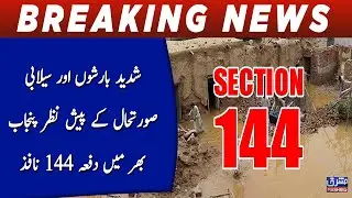 Section 144 imposed across Punjab amid torrential rains