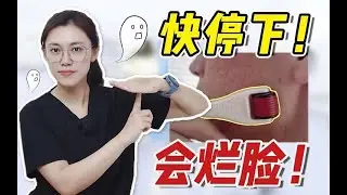 你不知道吧？这个东西用了有毁容的风险！