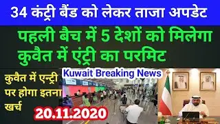 kuwait news today |Kuwait entry news | kuwait today | kuwait today news | kuwait news