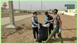 حملة نظافة واسعة النطاق بالقطب الحضري الربيب بمدينة السمارة