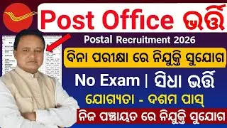 Odisha Postal GDS,Postal Assistant,Mts 10th Job 2026 Apply District Wise/Odisha Govt 10th Pass Job