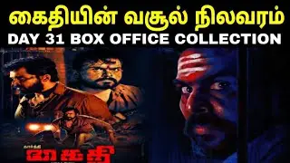 KAITHI | DAY 31 BOX OFFICE COLLECTION | Karthi Lokesh Kanagaraj George |#Tamilicon