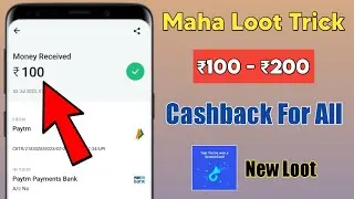 Maha Loot Trick Earn Up To ₹100 Cashback | Unlimited Loot Offer 2022 | Earn Free Paytm Cash
