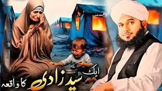 Ek Syed Zaadi Ka Waqia | Heart Touching Bayan by Peer Ajmal Raza Qadri