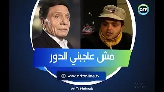 عندما رفض هنيدي دور مع عادل إمام.. ماذا كان رد فعل الزعيم؟