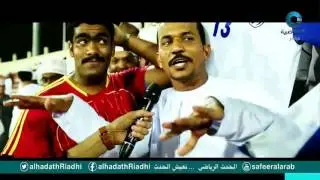 حلم التتويج الموج الأزرق #كأس_جلالة_السلطان المعظم لموسم2015-2016م