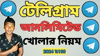 কিভাবে আনলিমিটেড টেলিগ্রাম খুলবো | Telegram Unlimited Account | Unlimited Telegram Account Create