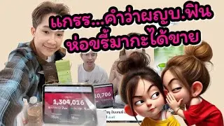 คำนี้ไม่เกินจริงทั้งเลี้ยงลูกทั้งขายของไม่ใช่ปัญหา #ผู้ใหญ่บ้านฟินแลนด์ #บอสบิ๊ก #เลยาสาระแน #คนดัง