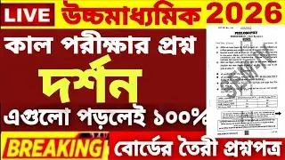 HS Class 12 4th semester Philosophy Question Paper 2026 | HS 4th Semester Philosophy Suggestion 2026