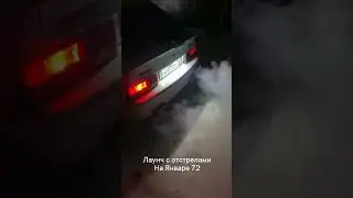 прошивка Январь 7.2 Лаунч с отстрелами💥#чиптюнинг #launch #прошивка