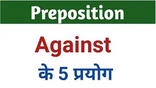Use of Against  / Preposition Against  / Use of Against in English Grammar