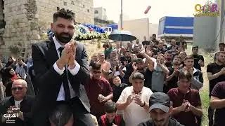 طالع من الحمام +احلق يا حلاق زفة العريس سائد عساف بقيادة الفنان بهاء الجلاد  -  تسجيلات القريب
