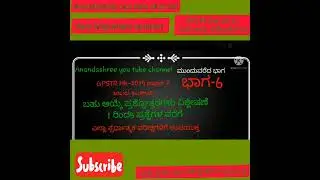 GPSTR Hk-2019 Paper-2 ಸಮಾಜ ವಿಜ್ಞಾನ ಬಹು ಆಯ್ಕೆ ಪ್ರಶ್ನೋತ್ತರಗಳು ವಿಶ್ಲೇಷಣೆ 30-40 ಪ್ರಶ್ನೆಗಳ ವರೆಗೆ VIMP....