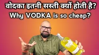 Vodka Whisky se Sasti Kyun? | #whisky  vs #brandy  vs #vodka  | Price Difference Explained in Hindi