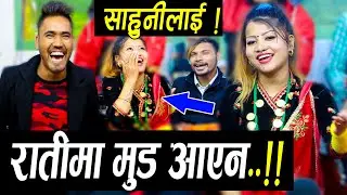साहुनीलाई रातिमा मुड नआए पछी ग्राहकले यस्तो गरे | Sharmila VS Sitaram _ Kharo Media Live Dohori 2020